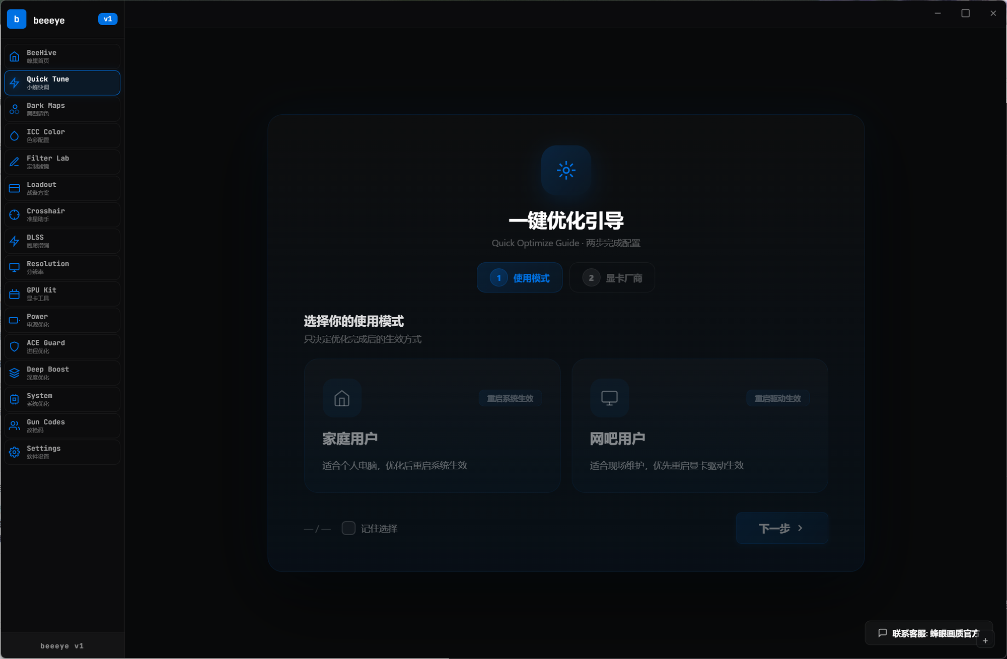小蜂快调功能